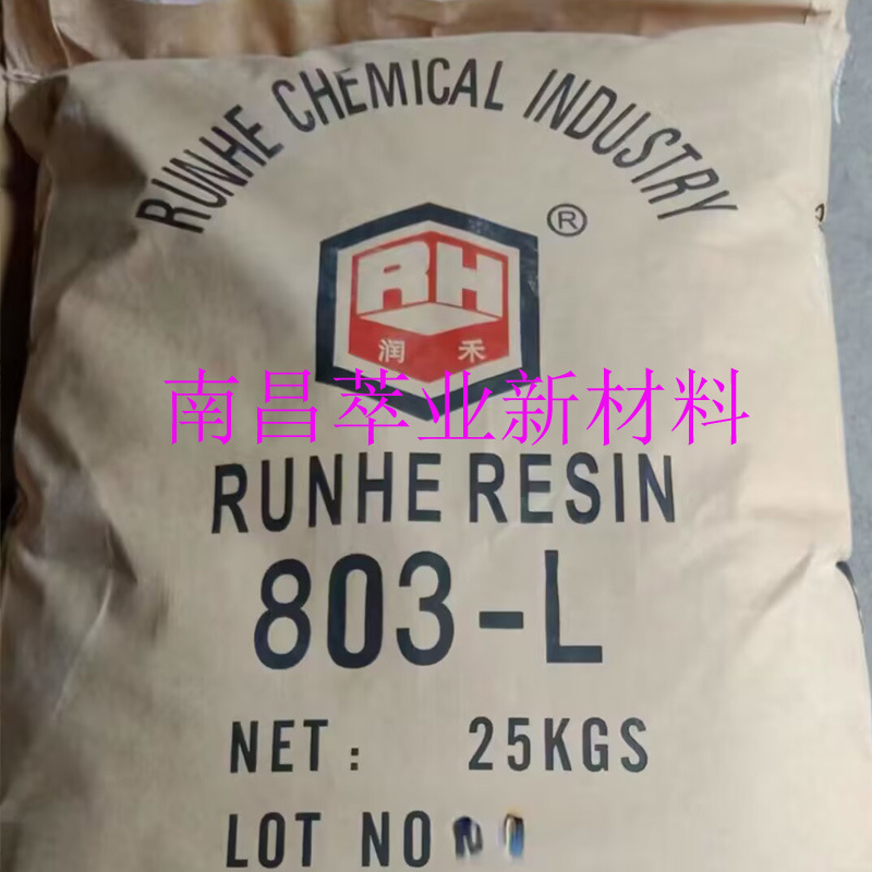 供应日本荒川803L 萜烯酚树脂803L 增粘树脂