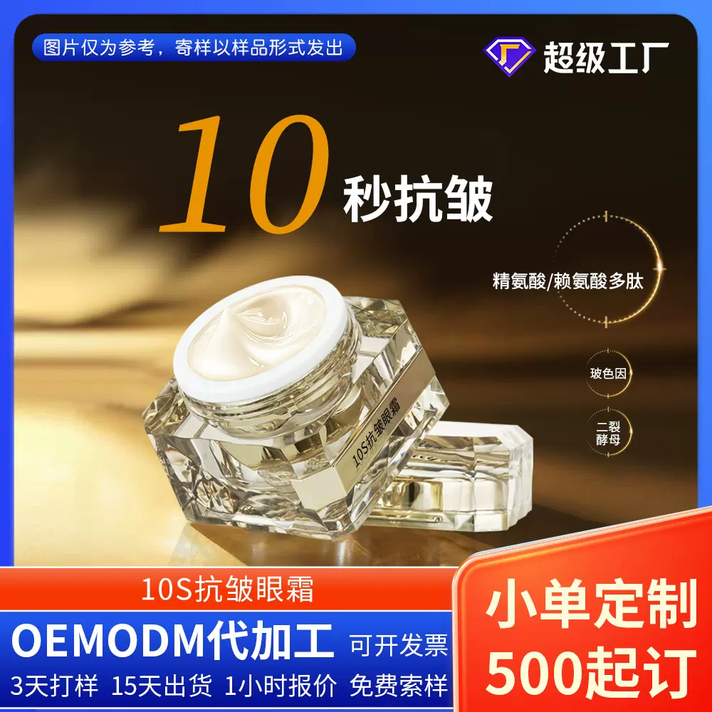 2025新款抗皱淡纹玻色因眼霜眼部护理紧致淡纹护肤品oem贴牌