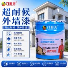 超耐候外墙涂料乳胶漆室外墙面漆户外建筑修补防晒不变色翻新漆