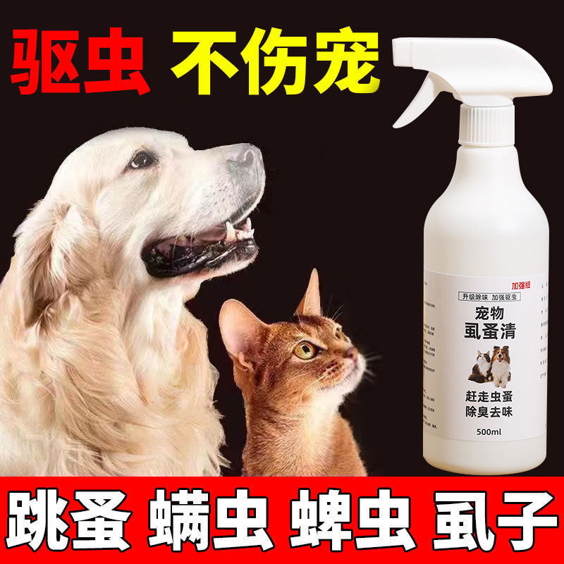 シラミノミ清犬猫ノミ除去シラミダニ外用スプレーペット虫よけ体外虫よけ用品|undefined
