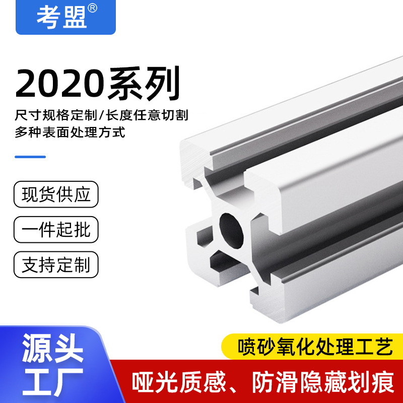 工业铝型材厂家直供欧标2020相框画框手办展示柜铝型材框架定制