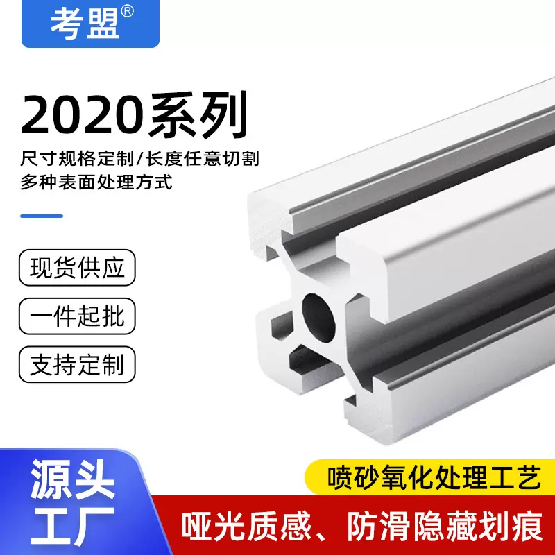 工业铝型材厂家直供欧标2020相框画框手办展示柜铝型材框架定制