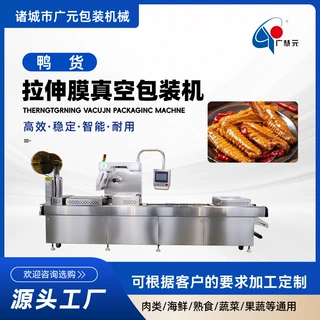 定制鹅肝鸡爪连续式真空包装机 卤味鸭货拉伸膜真空包装机售后快