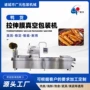 连续式定制真空卤味包装机