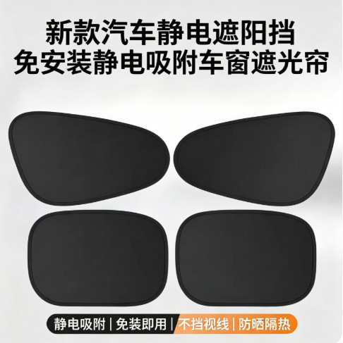 New Model of Electrostatic Sunshade for Cars, Static Adsorption, No Installation Required, Ready-To-Use, Sun Protection, Heat Insulation, Car Window Light-Blocking Protective Curtain