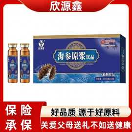 欣源鑫海参原浆口服液饮品电销会销电商礼品代发批发