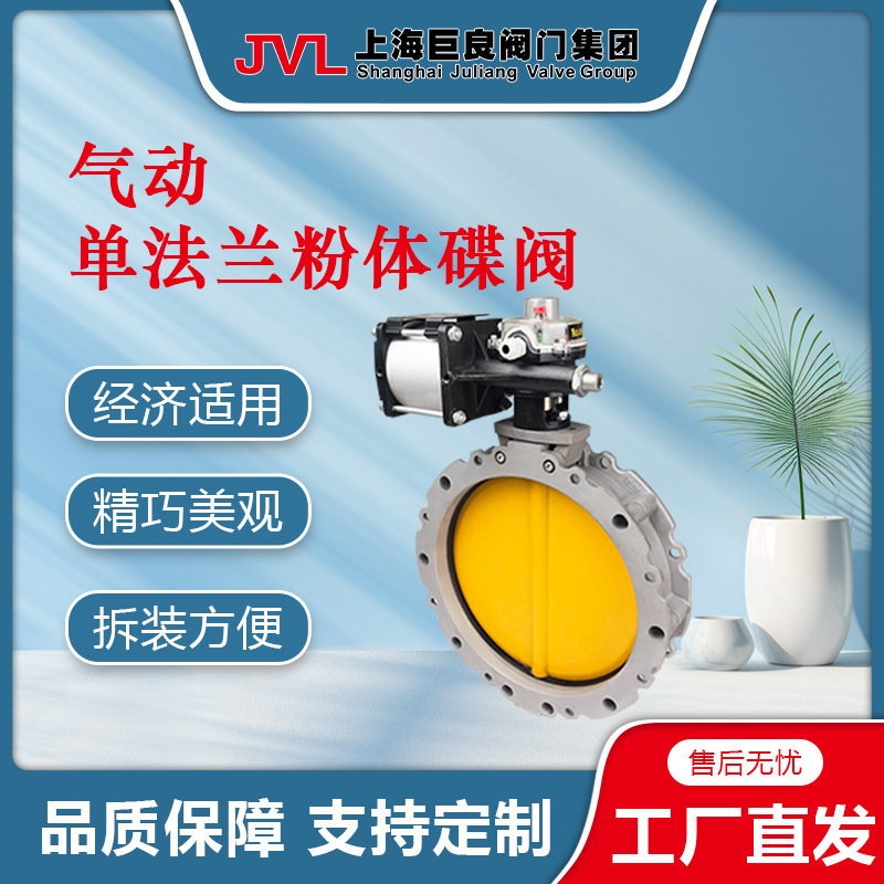 JL600-D8【厂家直销】气动单法兰粉体蝶阀,双法兰蝶阀,对夹蝶阀，
