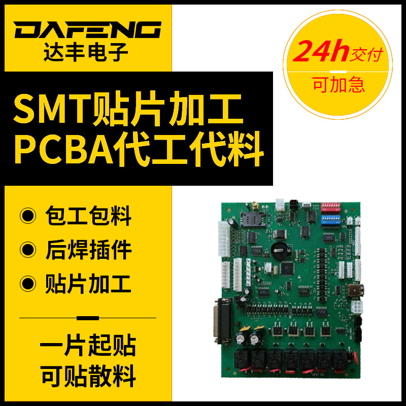 深圳SMT贴片加工 PCBA包工包料 后焊测试包装一站式SMT贴片加工厂