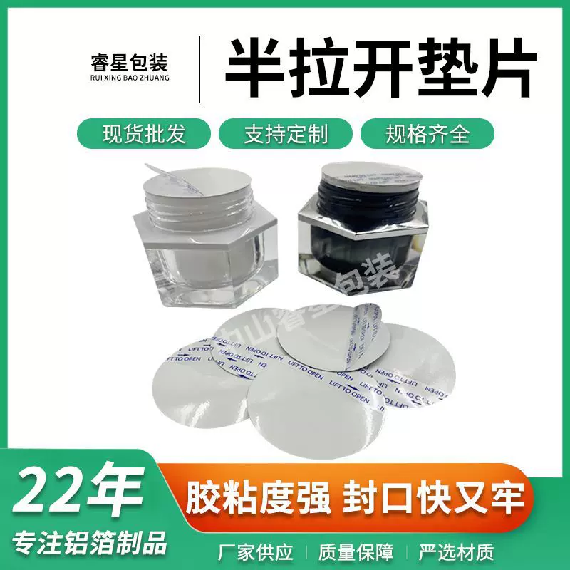 阴阳半拉耳垫片卸妆膏化妆品食品级密封防潮发泡覆铝箔缓冲垫片