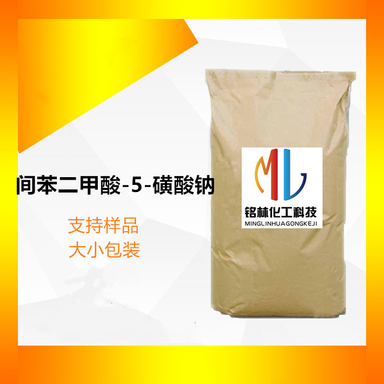 供应 间苯二甲酸-5-磺酸钠 cas 6362-79-4 工业级