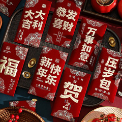 红包批发绒面福字红包通用利是封高档红包袋春节压岁钱新年利是封
