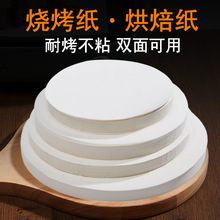 圆形硅油纸烤肉纸空气炸锅纸吸油纸烤箱烘焙纸烧烤纸专用防粘垫纸