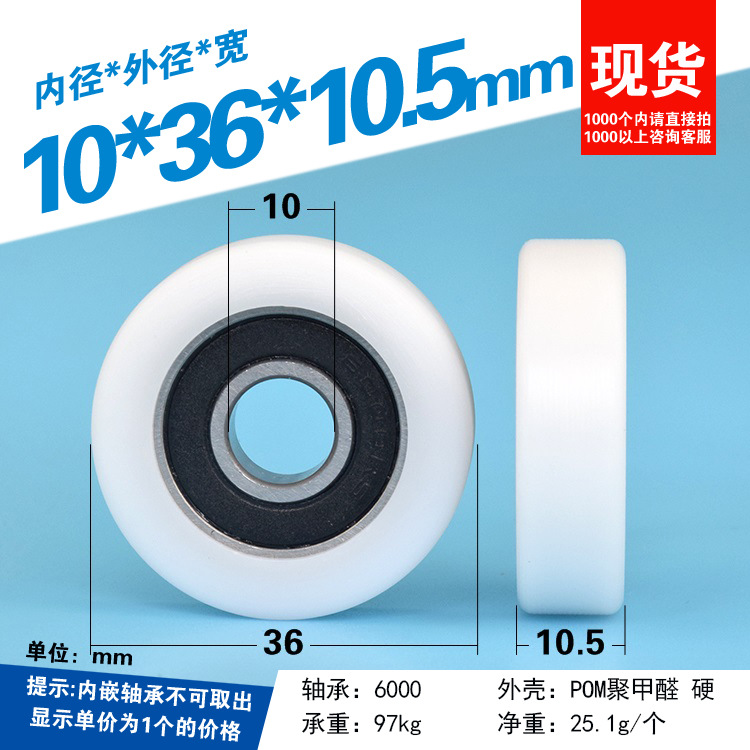 10*36*10.5 平面F型 尼龙/pom聚甲醛 包胶包塑轴承滑轮滚轮小轱辘