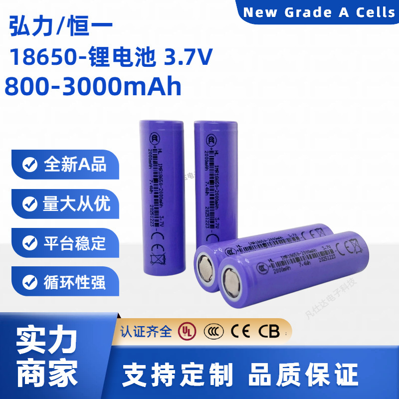 Brand New A-Grade Hongli Hengyi 18650 Lithium Battery 2000Mah Camping Light Power Bank Battery 1800Mah Flat Head