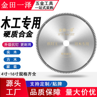 Factory Wholesale Woodworking Special Saw Blade 4/5/7/9/10/ 12inch Angle Grinder Carbide Circular Saw Blade