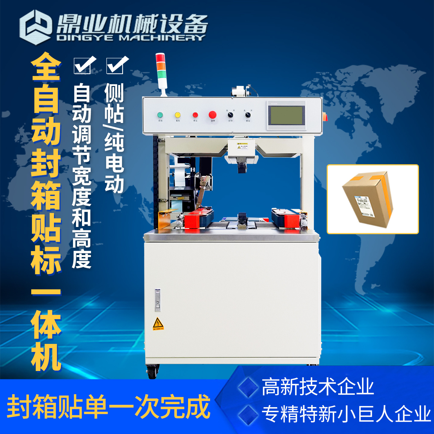 Máquina Automática de Sellado y Etiquetado DQFXC3035CA, Empaque, para Almacenes de Comercio Electrónico