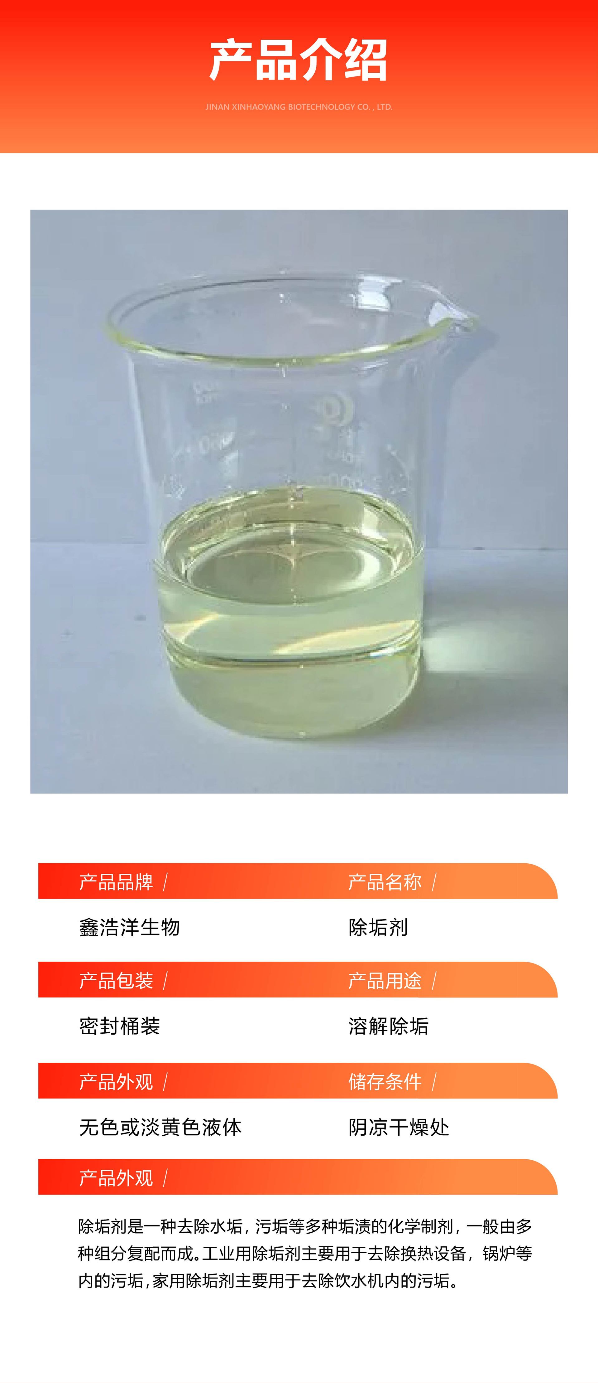 除垢剂-08.jpg