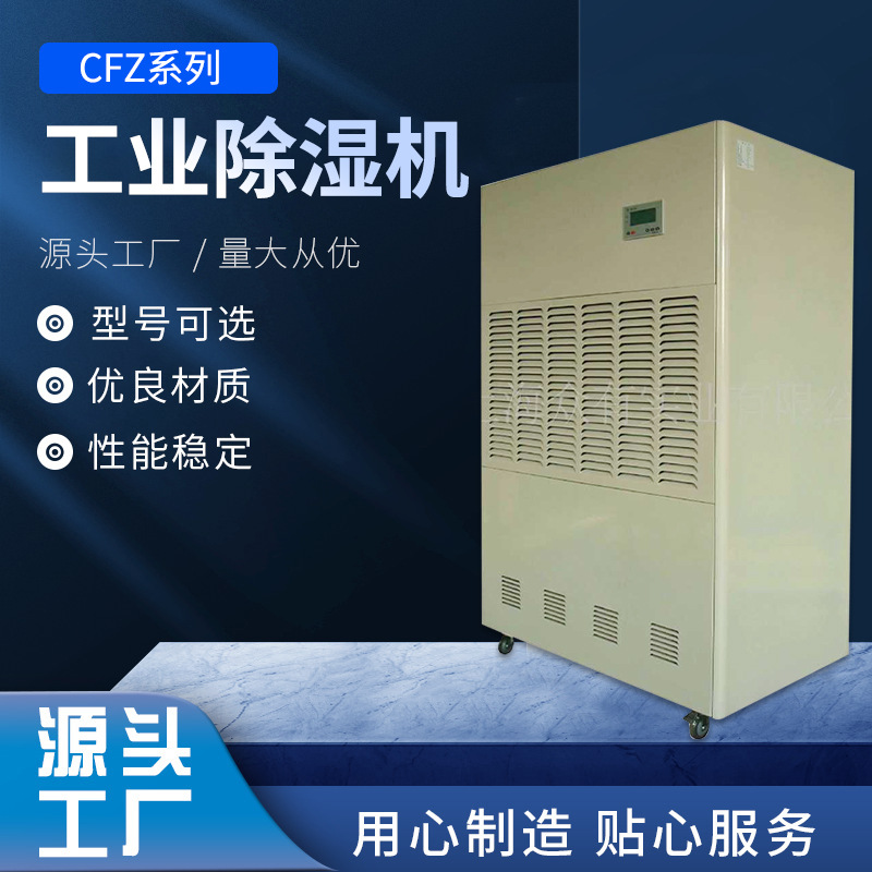供应工业除湿机|地下室除湿机|仓库抽湿机|除湿机CFZ-40