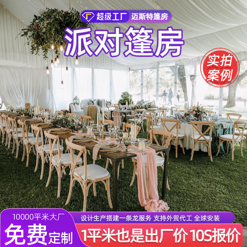 大型国外派对帐篷铝框架式欧式聚会活动婚礼拼装宴会德国大棚出口