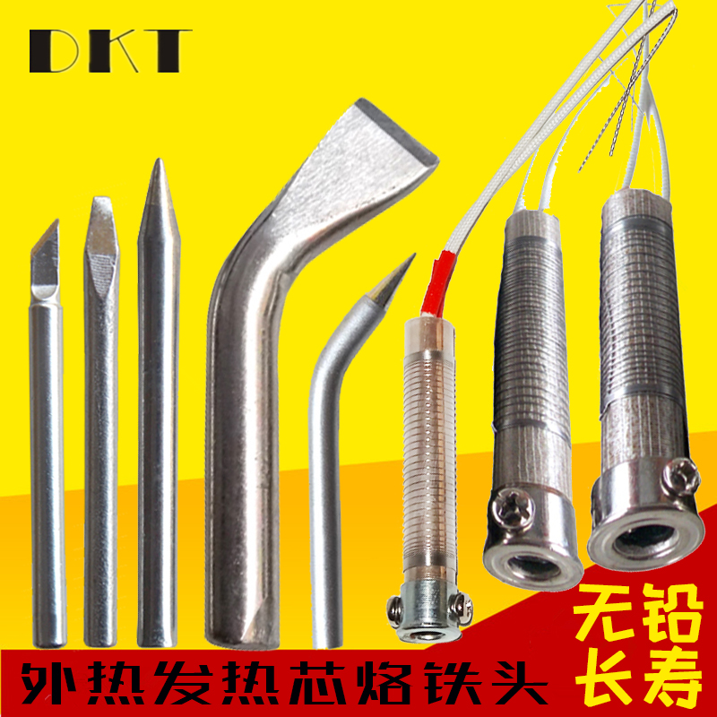 DKT外热式大功率烙铁头发热芯80/150/200/300W无铅弯头洛铁头烙咀