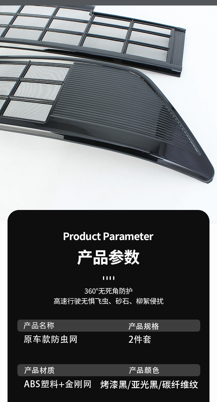 Xingtu Star Era Special Anti-Insect Net, New Era ET Split-Type Front Dustproof Center Grille