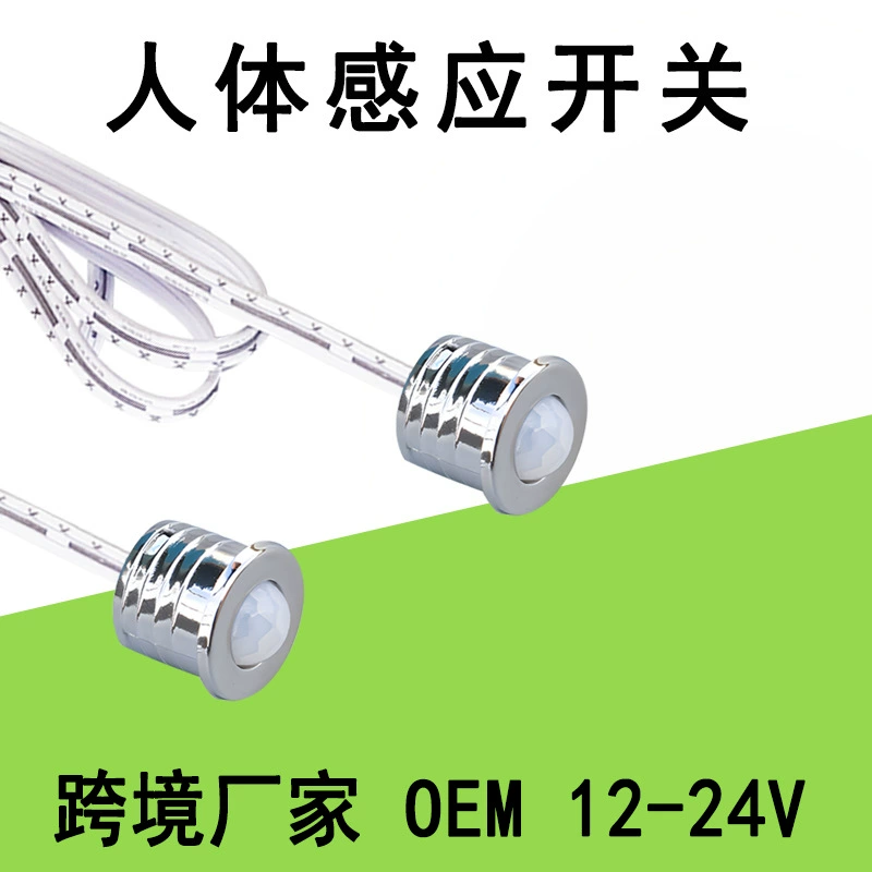 12V24V датчик человеческого тела распределительный шкаф винный шкаф освещение светодиодный свет низкого напряжения свет с датчиком человеческого тела