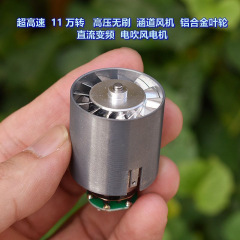 ファン改造高圧ブラシレスカルテータファン11万回転アルミニウム合金インペラー周波数変換ドライヤーモーター