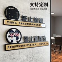 亚克力酒店禁止黄赌毒标识标牌贴纸标识牌贴纸宾馆标示牌温馨提示