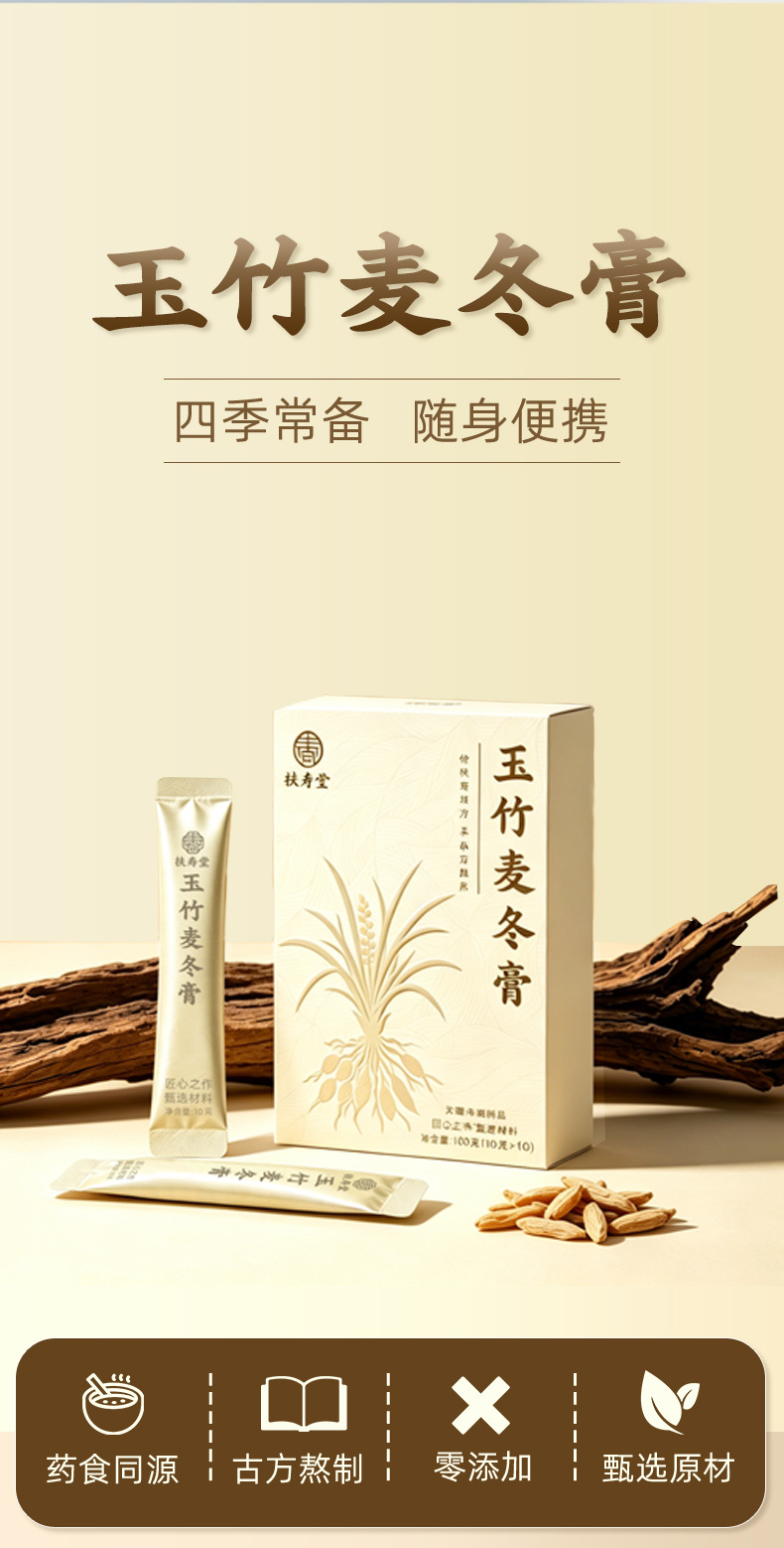 Yu Zhu Mai Dong Gao (Polygonatum & Ophiopogon Herbal Paste) — Traditional Slow-Simmered Herbal Paste, 100g key features