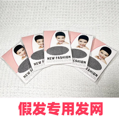 Wig Special Hair Net Invisible Mesh Cover Wig Cover Mesh Cover Women's Fixed Hair High Elastic Mesh Mesh Cap Breathable