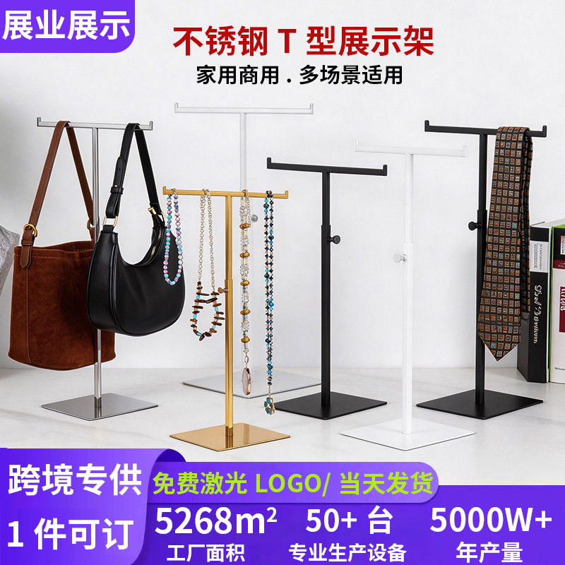 t型包架子展示架工厂专供陈列道具高级感撑包架不锈钢挂包展示架