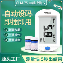 雅斯血糖仪GLM-75医用级医疗器械免调码血糖试纸条血糖测试仪家用