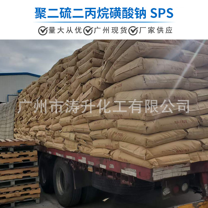 广州现货 供应  聚二硫二丙烷磺酸钠SPS  一公斤起订99含量德国朗