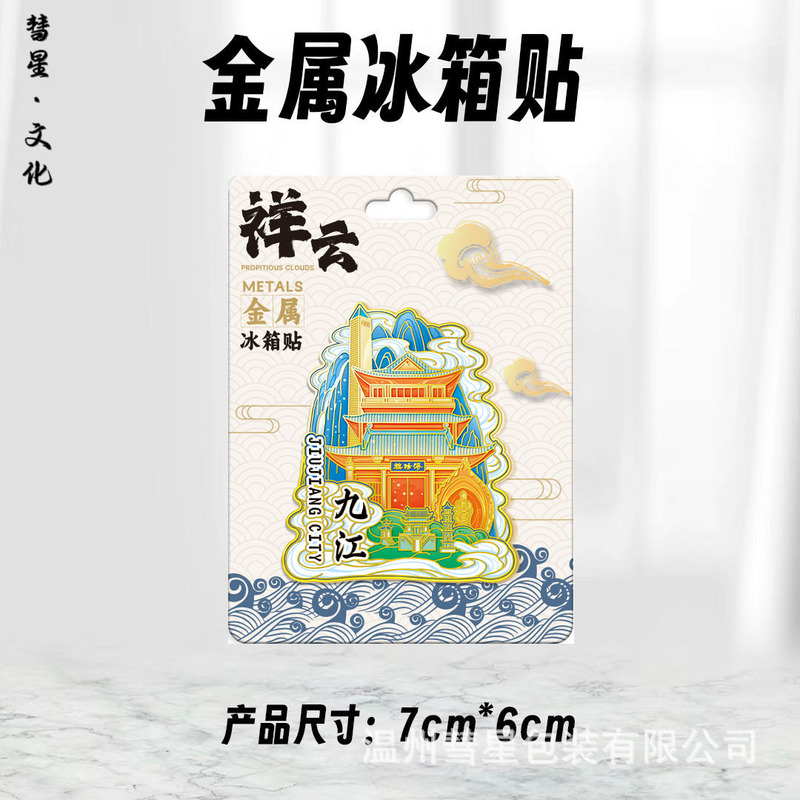 江西省地区地图祥云城市集合网红热门金属立体文创磁吸旅游冰箱贴|undefined
