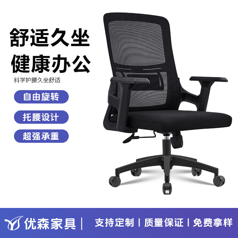 职员椅旋转舒适久坐网布椅家用座椅会议椅电脑椅可升降办公椅透气