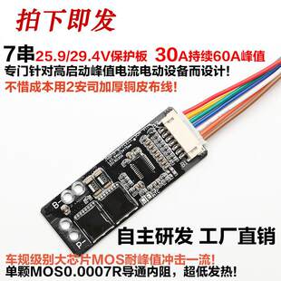 6 string 7 string of three -yuan lithium battery 30A protective plate model vacuum cleaners to help car washing motor and electrical batch electric drill energy storage 50A