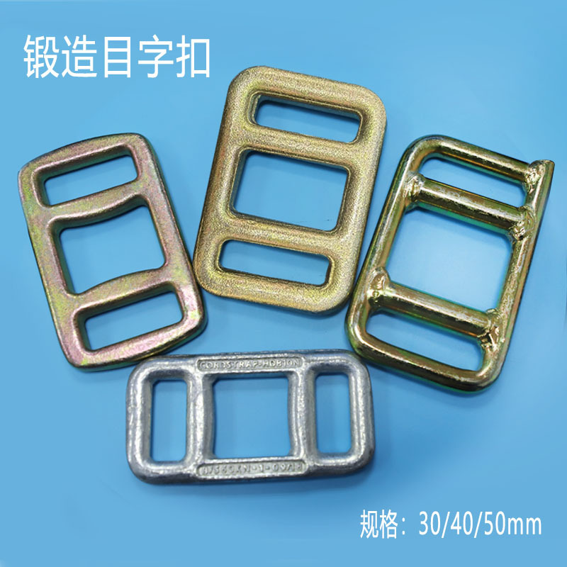 锻造目字扣打包扣收紧器50金属目型环重型防滑扣捆绑带拉紧卡扣拖