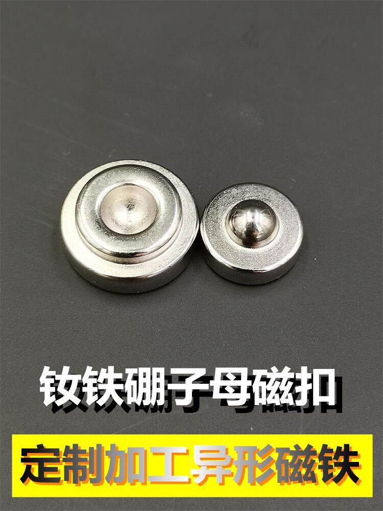 n52子母磁铁电脑花样机配件来图模板定位异形圆形磁吸扣