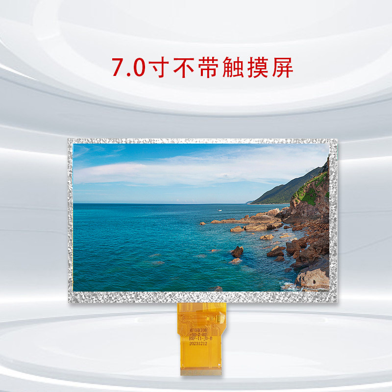 7寸高清液晶屏 1024*600  电容触摸屏 IPS全视角  50pin 显示屏
