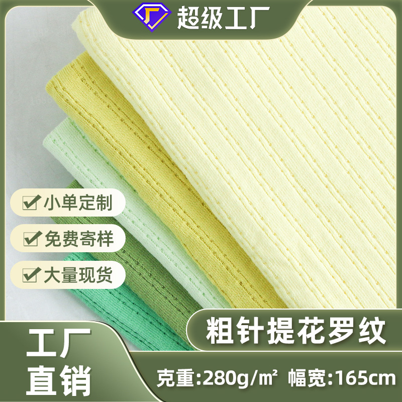 全棉粗针提花坑条波浪条韩版女装粗针毛衣提花罗纹连衣裙针织面料