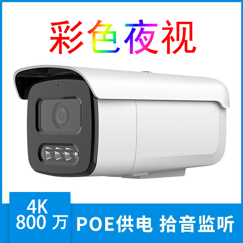 工程有线500万800万4K高清户外网络摄像头POE供电彩色夜视