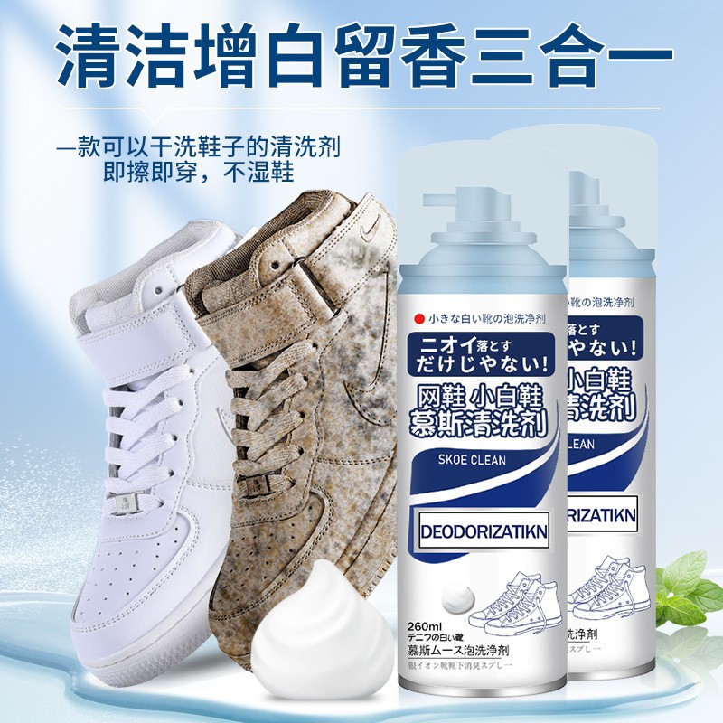 Japanese white shoe cleaner, no-wash decontamination artifact, shoe cleaning mousse, one-wipe white mesh shoe dry cleaning foam cleaner