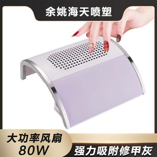 80W Cross-Border Best-Selling Manicure Vacuum Cleaner Desktop Nail Dual Fan Dust Collector with Filter Vacuum Cleaner