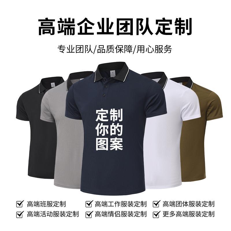 夏季polo衫速干跨境翻领短袖广告衫文化衫冰丝凉感刺绣印logo印图