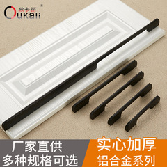 欧卡丽はよく売れている引き出しのタンスのヨーロッパ式のキャビネットのドアのアルミニウム合金の取っ手の黒色のまっすぐなバーの長いドアの取っ手のメーカーは直接供給します。