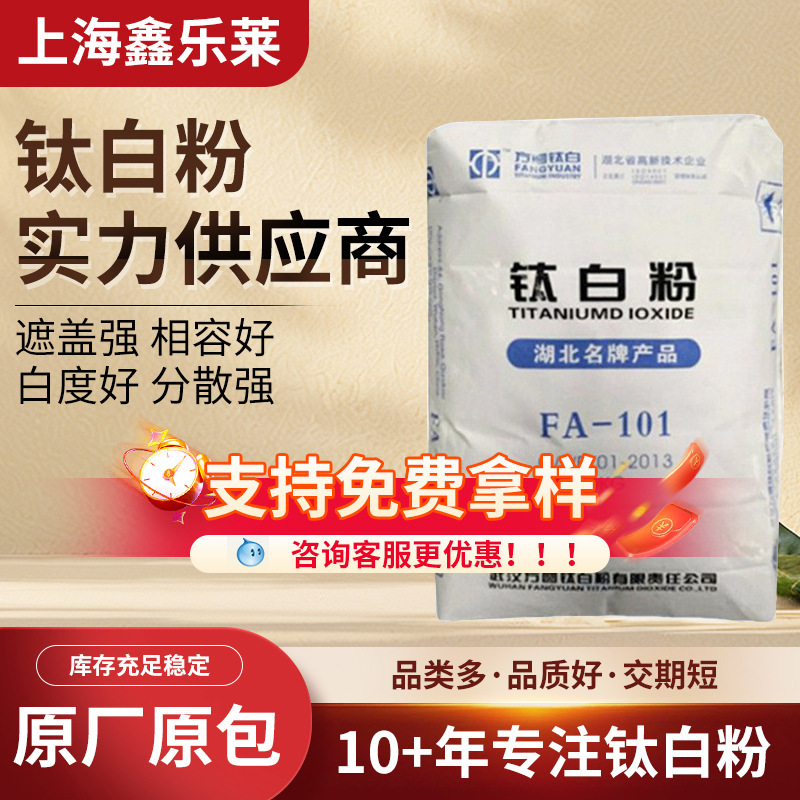 Wuhan Qianjiang Fangyuan Titanium Dioxide Fa-101 Titanium Dioxide Rutile Type Titanium Dioxide Coating Paint Plastic Papermaking
