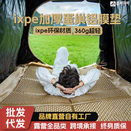 喜马拉雅户外ixpe蛋巢垫双人露营防潮垫加厚铝膜沙滩垫便携野餐垫
