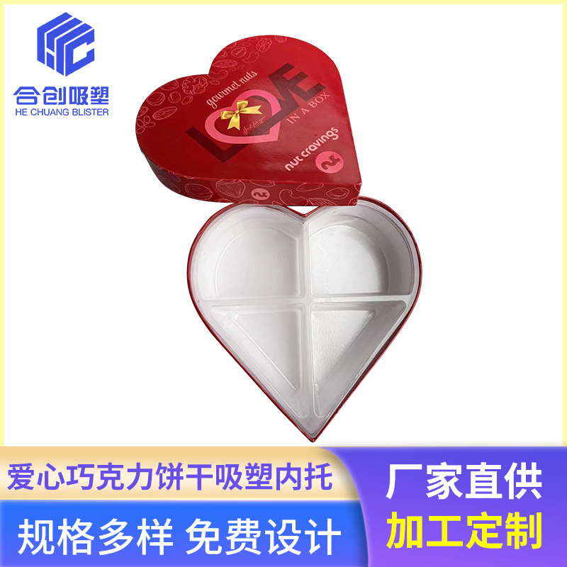吸塑内托爱心巧克力饼干曲奇糖果食品礼品盒托盘批发塑料盒