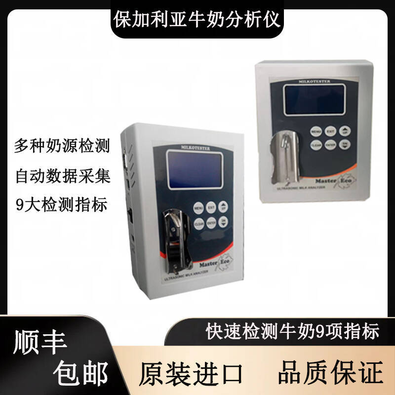 保加利亚牛奶羊奶骆驼奶分析仪ECO40SEC 乳脂测定仪 脂肪测定仪