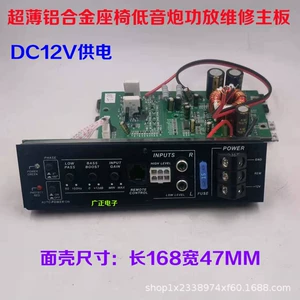 12V avtomobil ultra-nazik alüminium ərintisi oturacaq sabvufer gücləndirici lövhəsi